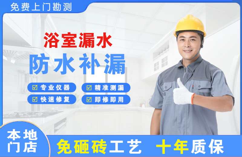 当涂浴室漏水维修